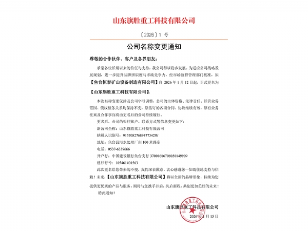 公司名稱變更通知